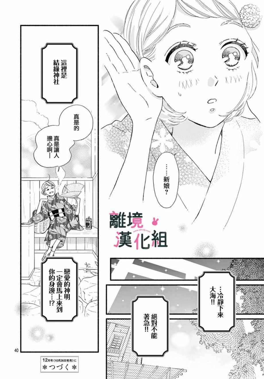 《涉谷来接你了》漫画最新章节第7话免费下拉式在线观看章节第【40】张图片