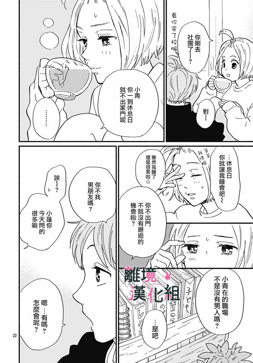 《涉谷来接你了》漫画最新章节第1话免费下拉式在线观看章节第【23】张图片