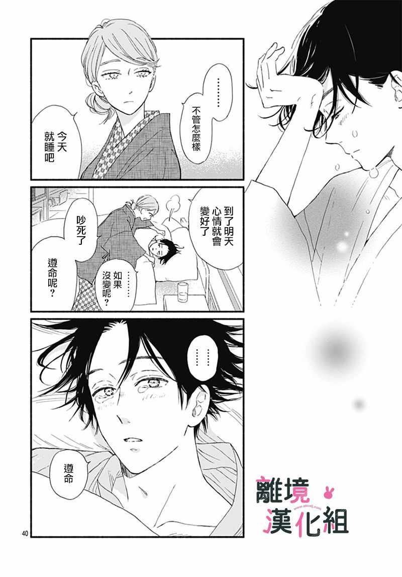 《涉谷来接你了》漫画最新章节第12话免费下拉式在线观看章节第【40】张图片