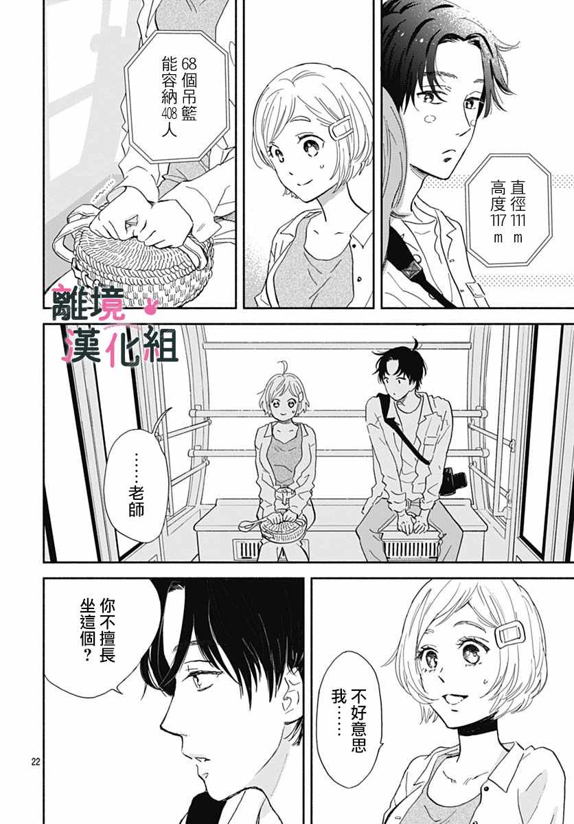 《涉谷来接你了》漫画最新章节第17话免费下拉式在线观看章节第【22】张图片