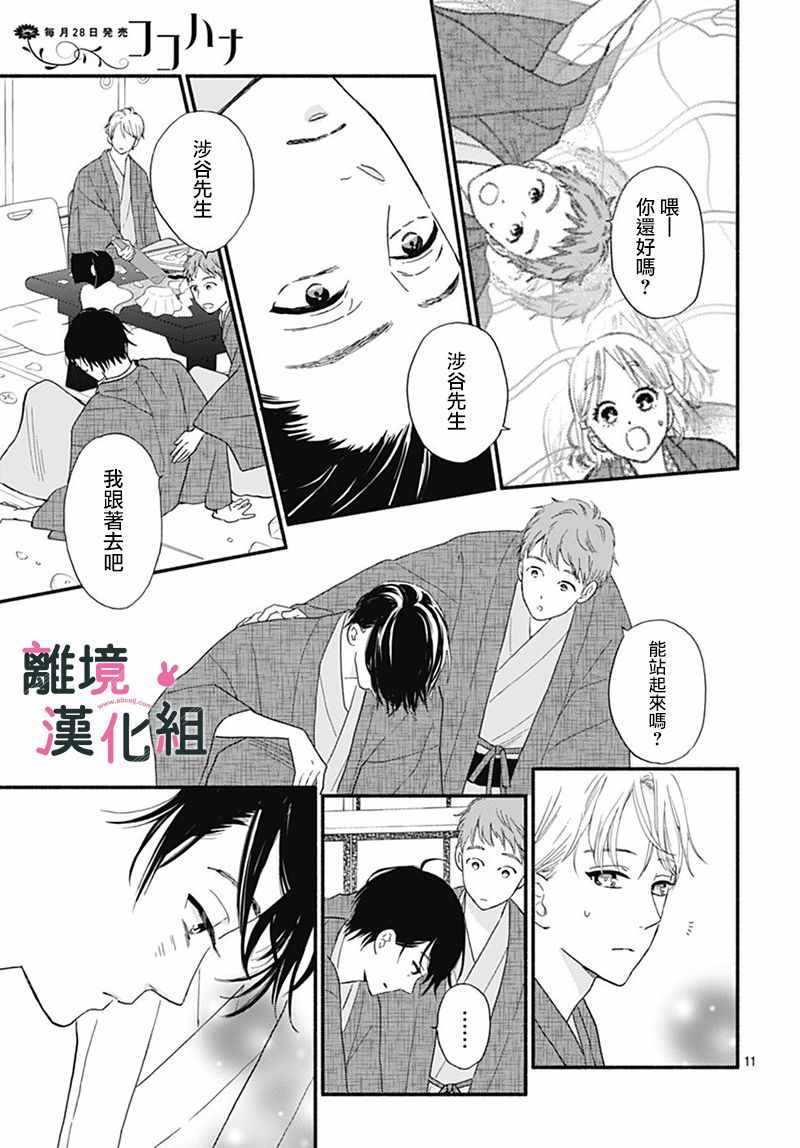 《涉谷来接你了》漫画最新章节第12话免费下拉式在线观看章节第【11】张图片