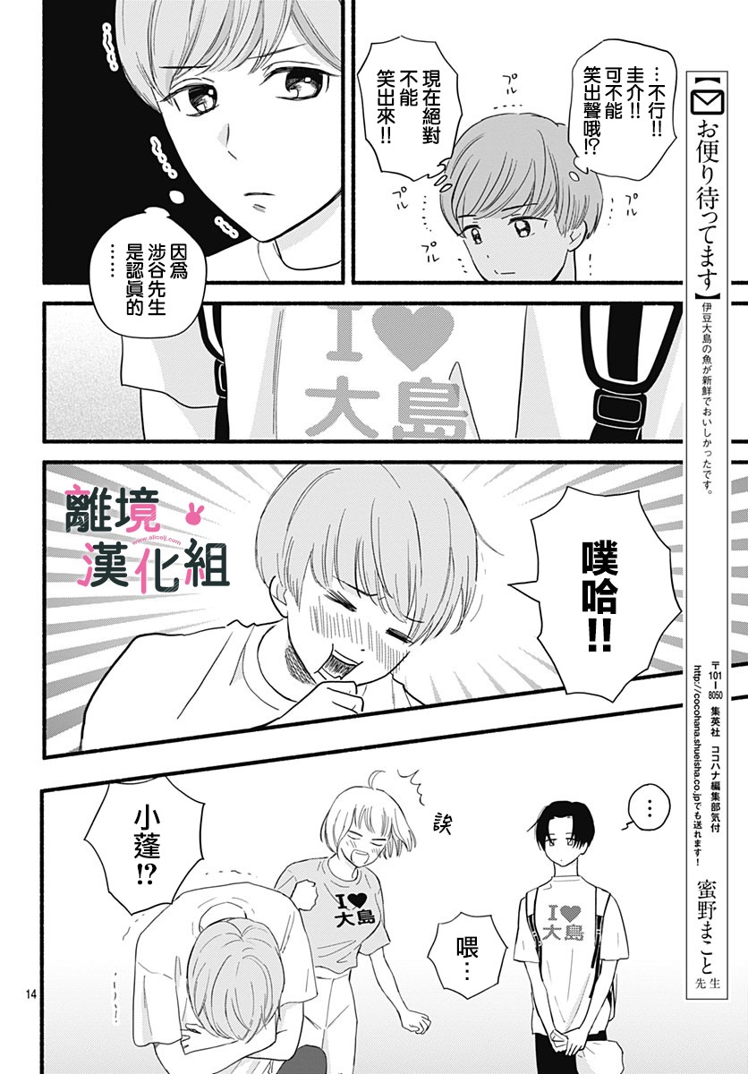 《涉谷来接你了》漫画最新章节第30话免费下拉式在线观看章节第【13】张图片