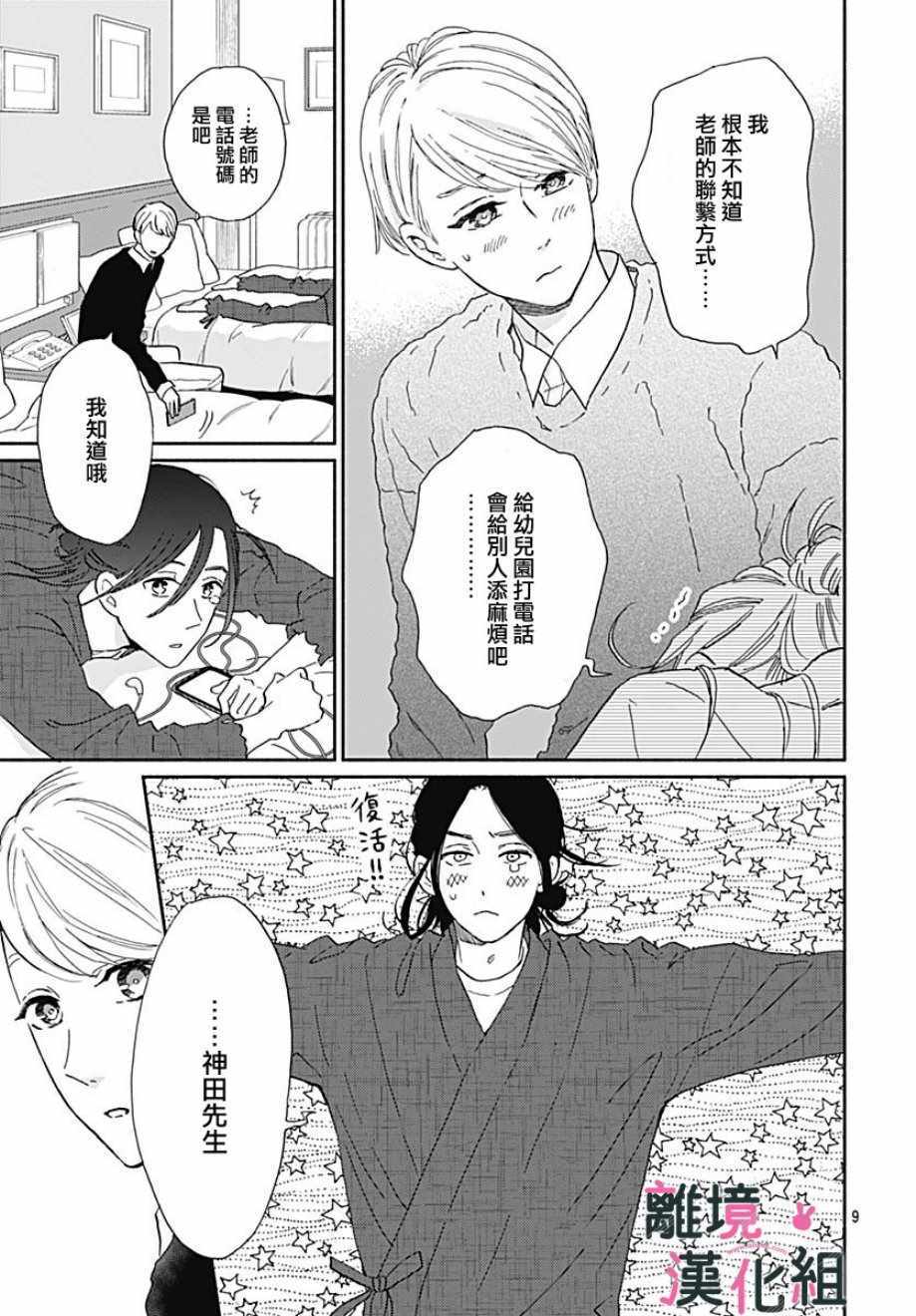 《涉谷来接你了》漫画最新章节第14话免费下拉式在线观看章节第【11】张图片