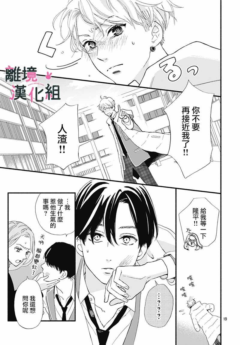 《涉谷来接你了》漫画最新章节第9话免费下拉式在线观看章节第【21】张图片