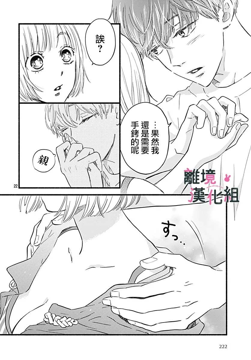 《涉谷来接你了》漫画最新章节第25话免费下拉式在线观看章节第【22】张图片