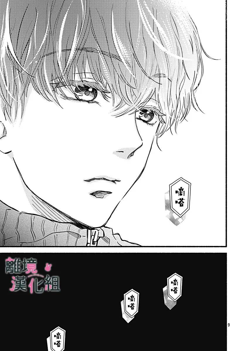 《涉谷来接你了》漫画最新章节第25话免费下拉式在线观看章节第【9】张图片