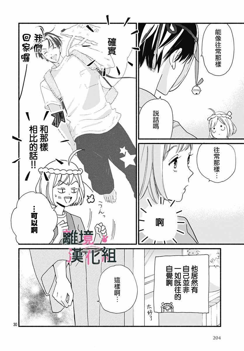 《涉谷来接你了》漫画最新章节第4话免费下拉式在线观看章节第【30】张图片