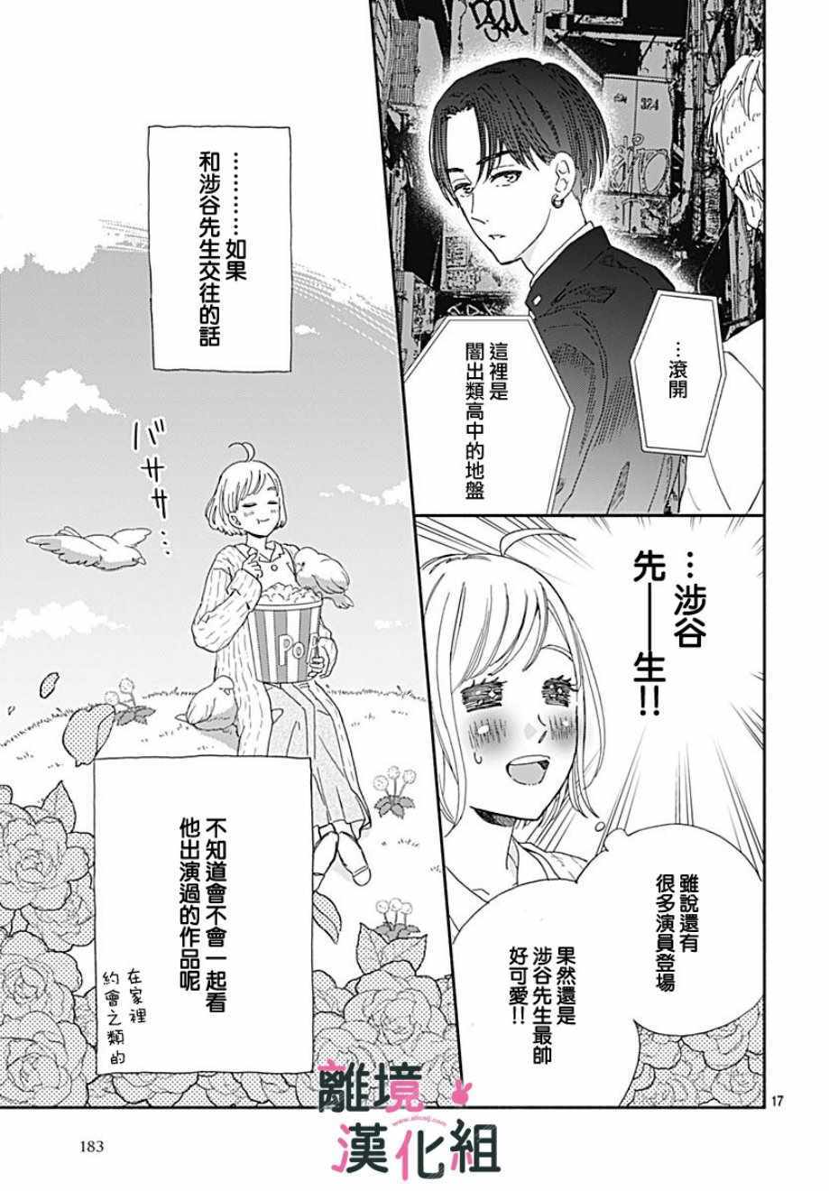 《涉谷来接你了》漫画最新章节第14话免费下拉式在线观看章节第【19】张图片