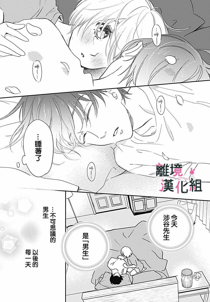 《涉谷来接你了》漫画最新章节第19话免费下拉式在线观看章节第【21】张图片