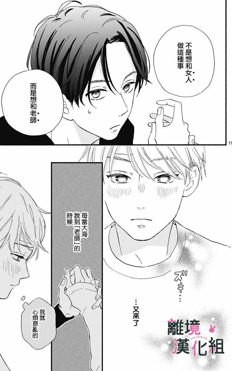 《涉谷来接你了》漫画最新章节第10话免费下拉式在线观看章节第【11】张图片