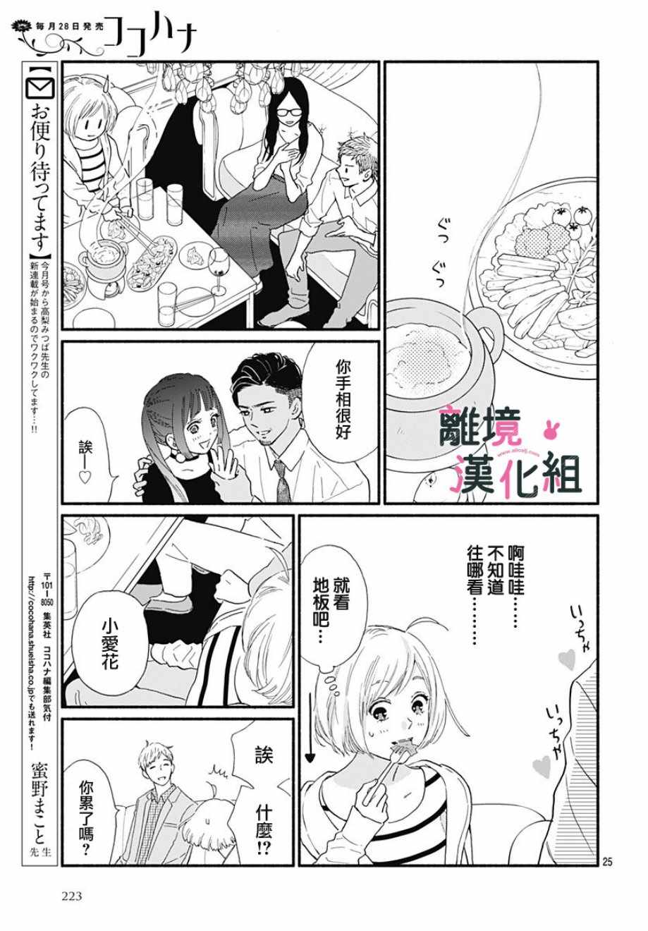 《涉谷来接你了》漫画最新章节第8话免费下拉式在线观看章节第【25】张图片