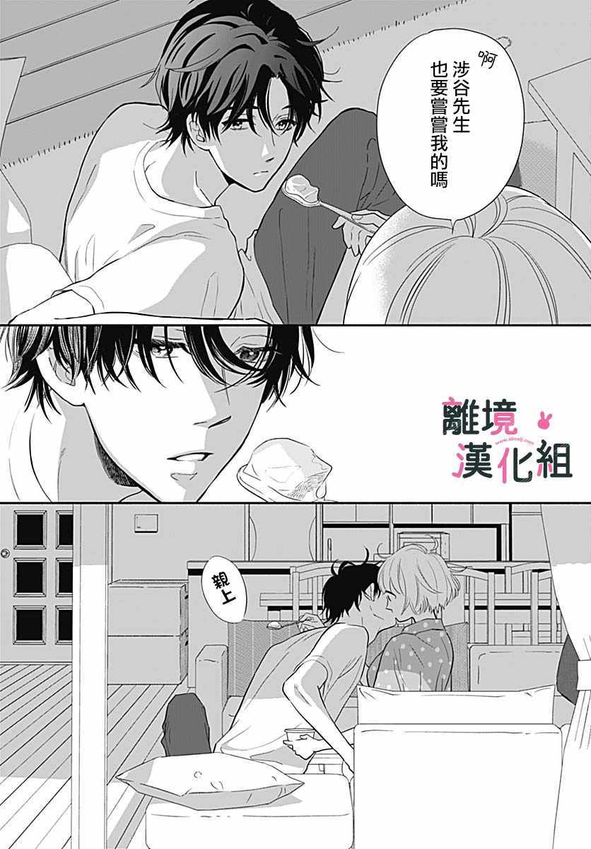 《涉谷来接你了》漫画最新章节第18话免费下拉式在线观看章节第【17】张图片