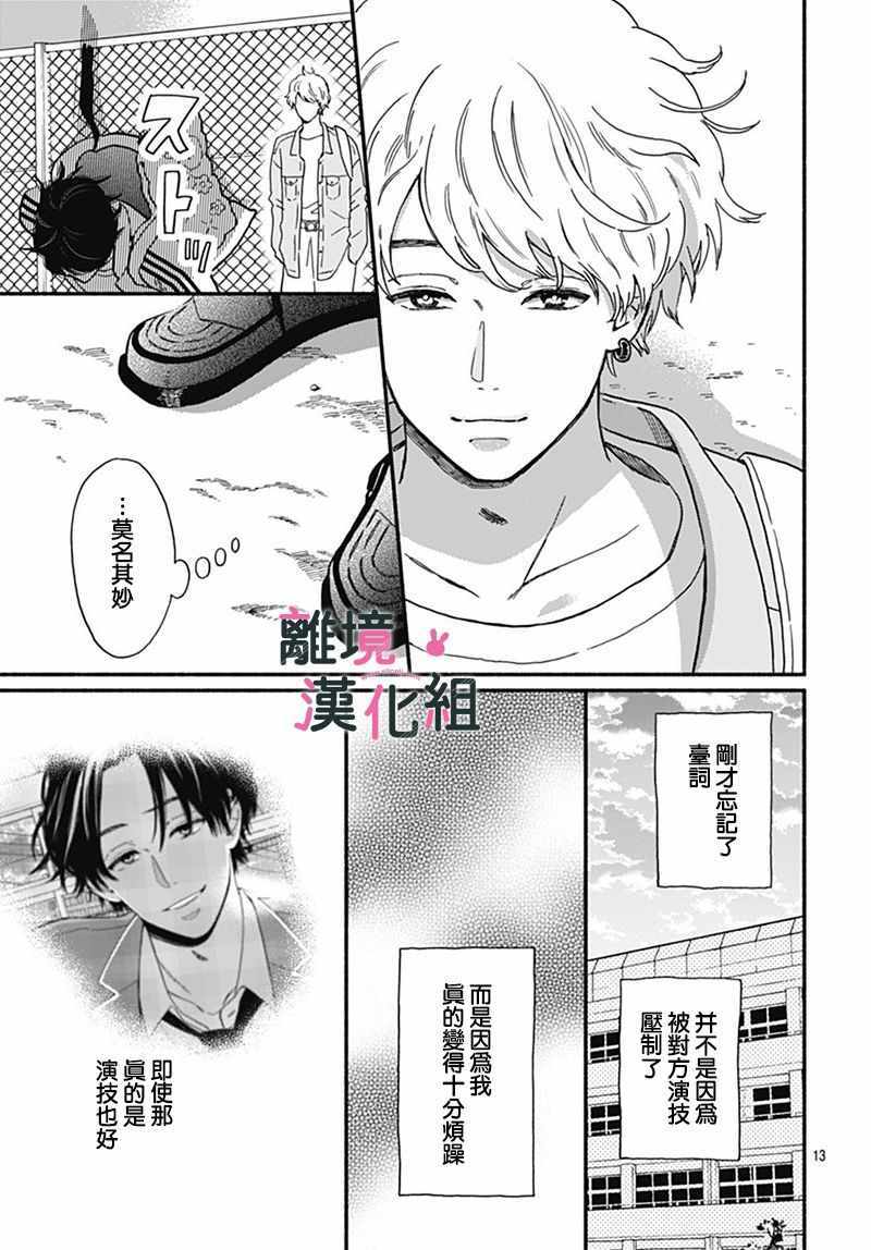 《涉谷来接你了》漫画最新章节第2话免费下拉式在线观看章节第【13】张图片