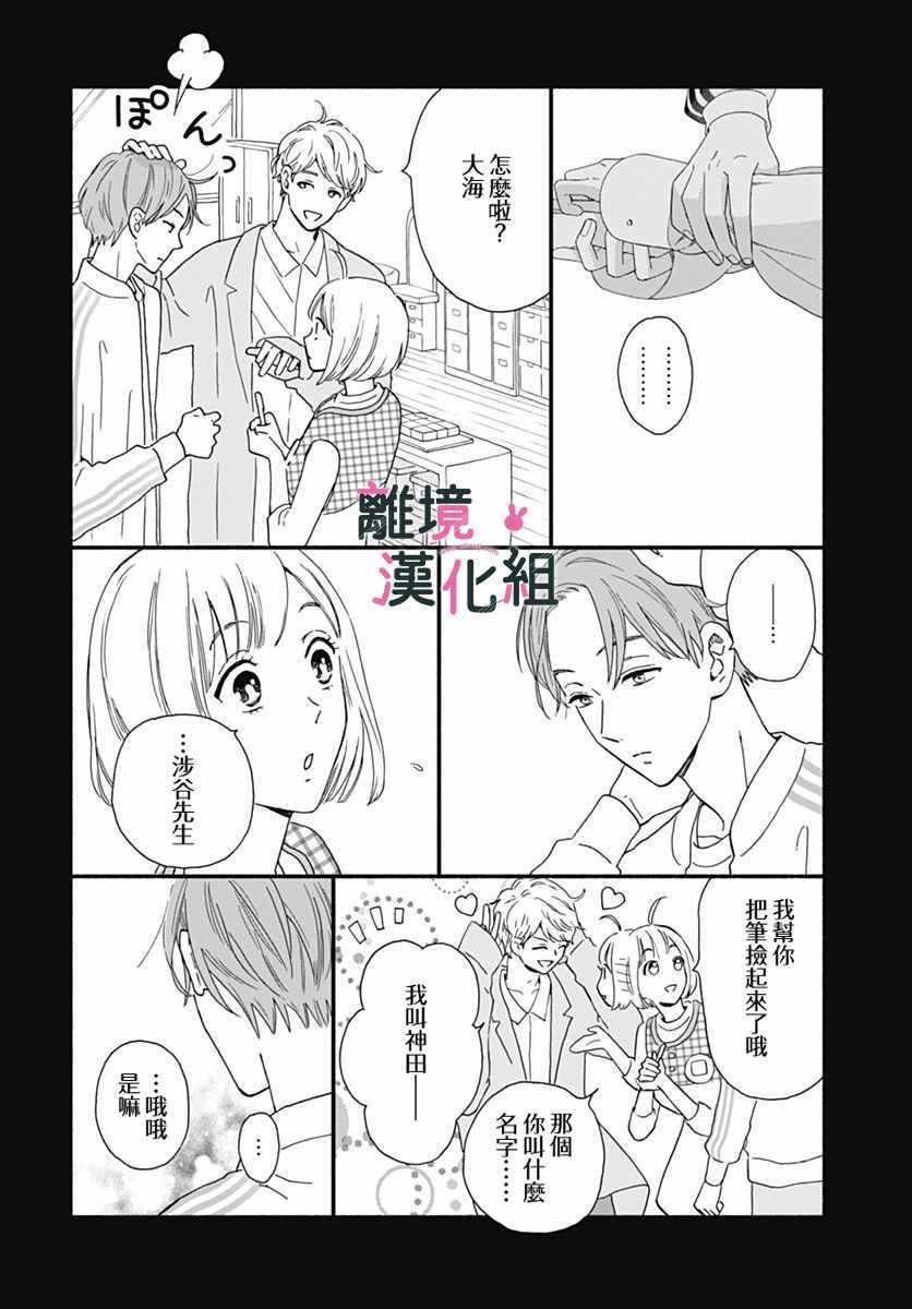 《涉谷来接你了》漫画最新章节第4话免费下拉式在线观看章节第【4】张图片