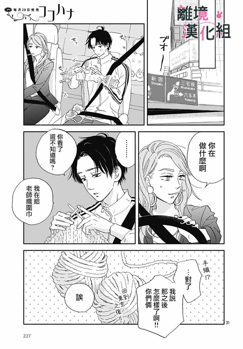 《涉谷来接你了》漫画最新章节第17话免费下拉式在线观看章节第【31】张图片