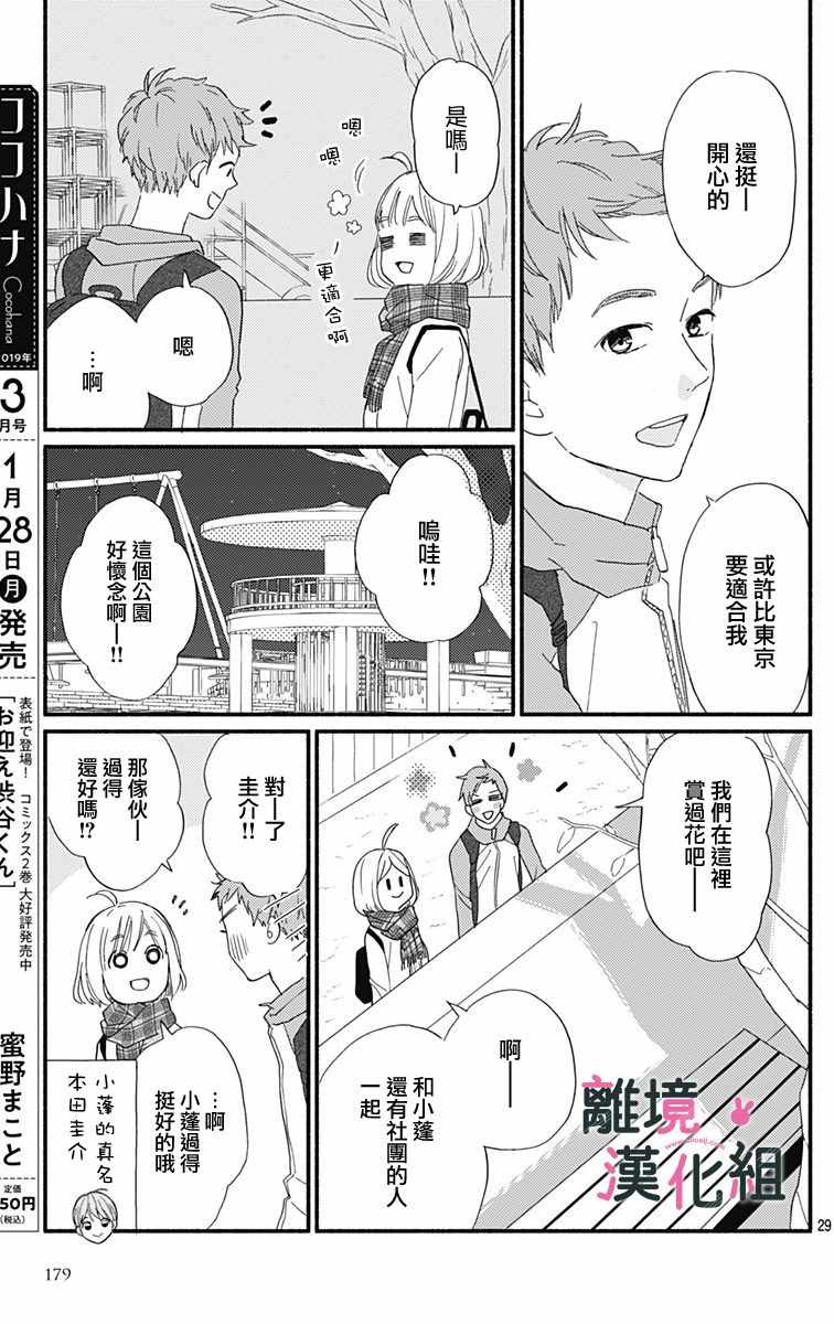 《涉谷来接你了》漫画最新章节第10话免费下拉式在线观看章节第【29】张图片