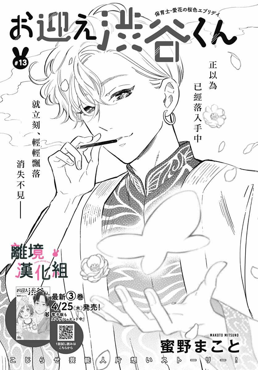 《涉谷来接你了》漫画最新章节第13话免费下拉式在线观看章节第【1】张图片