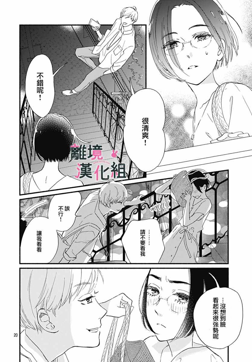 《涉谷来接你了》漫画最新章节第13话免费下拉式在线观看章节第【20】张图片