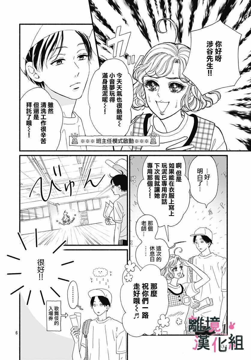 《涉谷来接你了》漫画最新章节第5话免费下拉式在线观看章节第【8】张图片