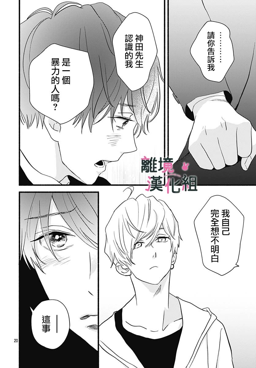 《涉谷来接你了》漫画最新章节第27话免费下拉式在线观看章节第【22】张图片