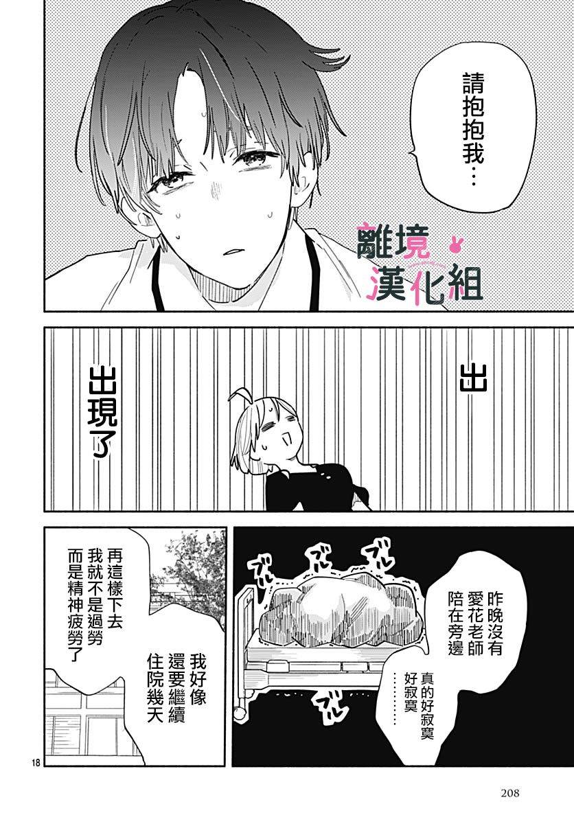 《涉谷来接你了》漫画最新章节第23话免费下拉式在线观看章节第【17】张图片