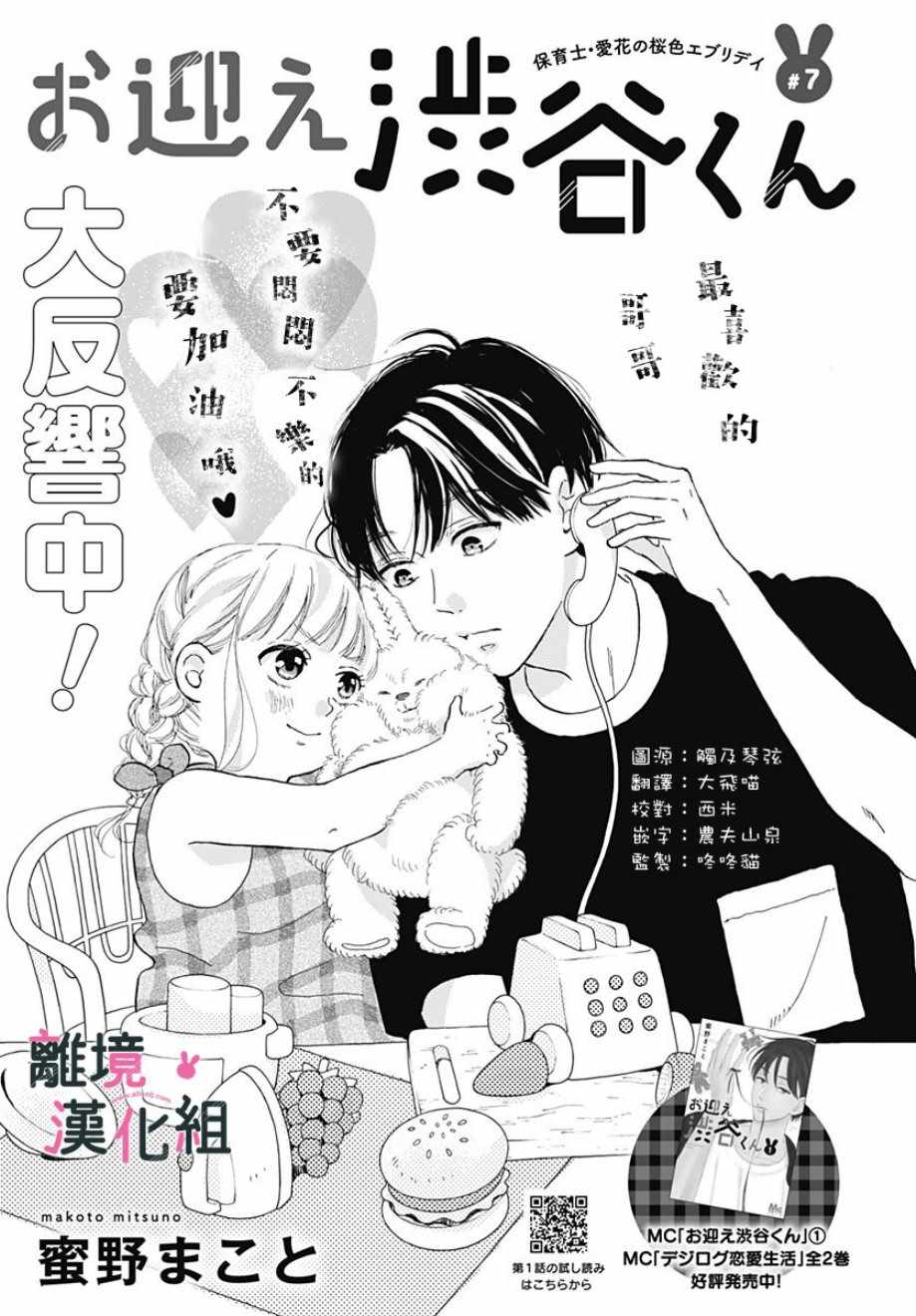 《涉谷来接你了》漫画最新章节第7话免费下拉式在线观看章节第【1】张图片