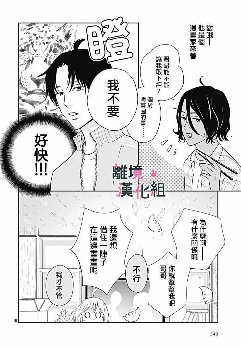 《涉谷来接你了》漫画最新章节第20话免费下拉式在线观看章节第【18】张图片