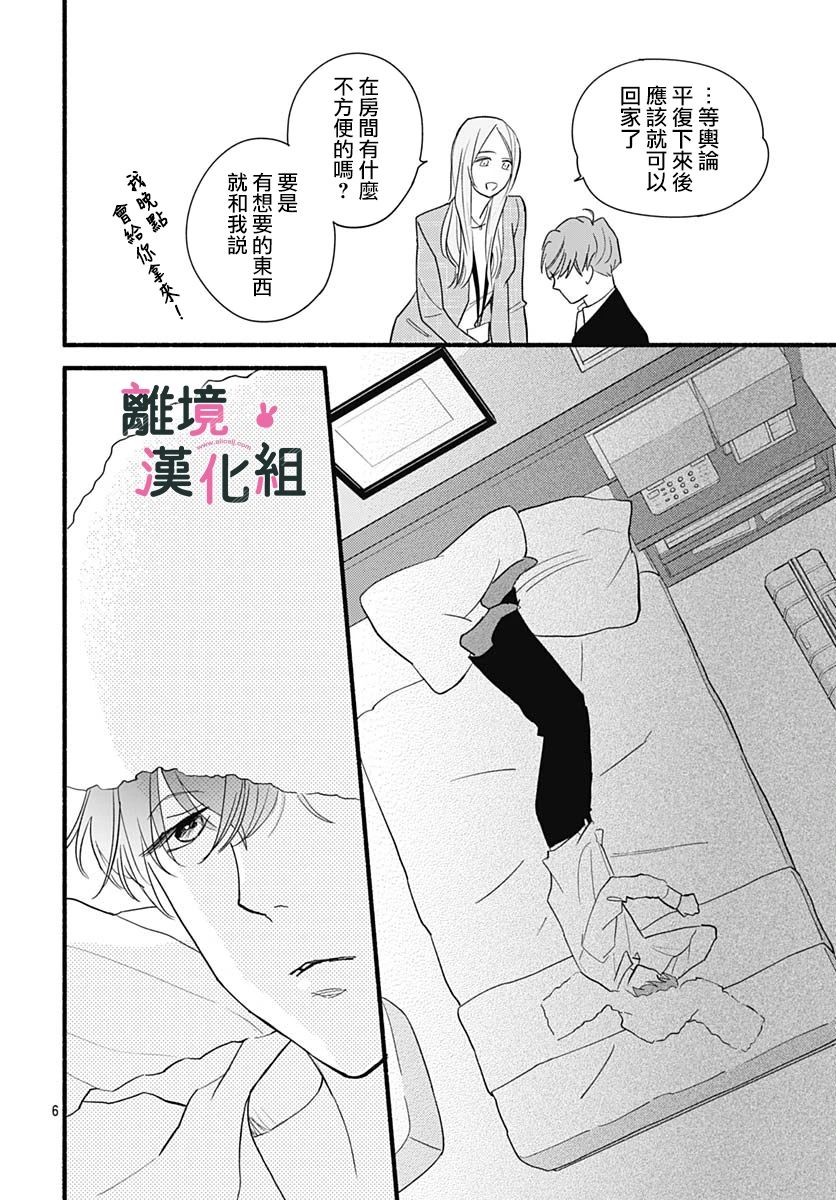 《涉谷来接你了》漫画最新章节第27话免费下拉式在线观看章节第【8】张图片