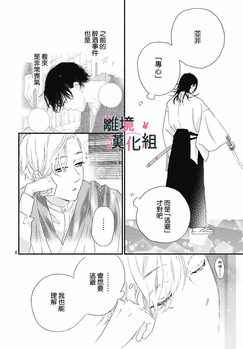 《涉谷来接你了》漫画最新章节第13话免费下拉式在线观看章节第【6】张图片