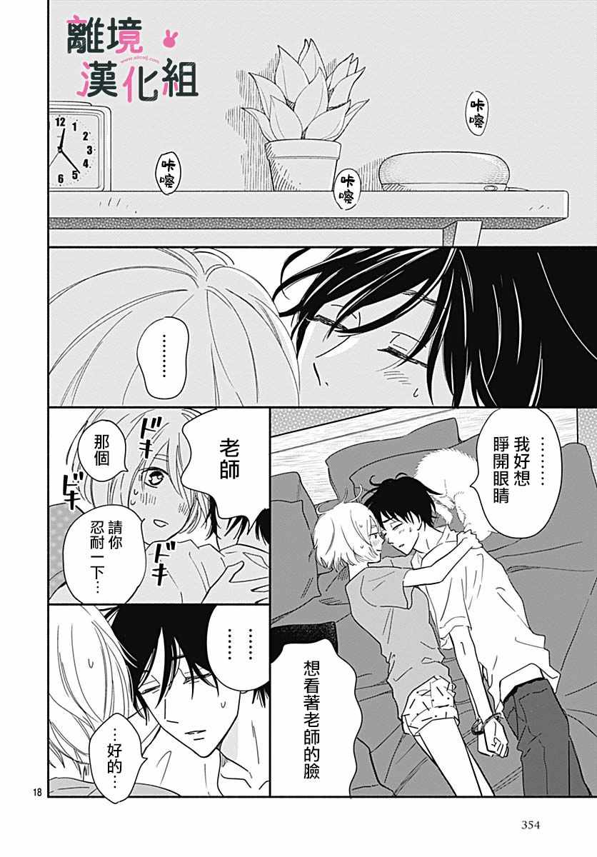 《涉谷来接你了》漫画最新章节第19话免费下拉式在线观看章节第【18】张图片