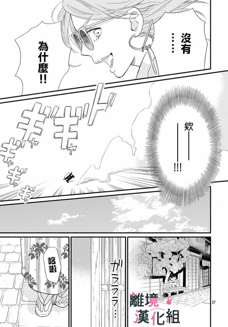 《涉谷来接你了》漫画最新章节第7话免费下拉式在线观看章节第【27】张图片