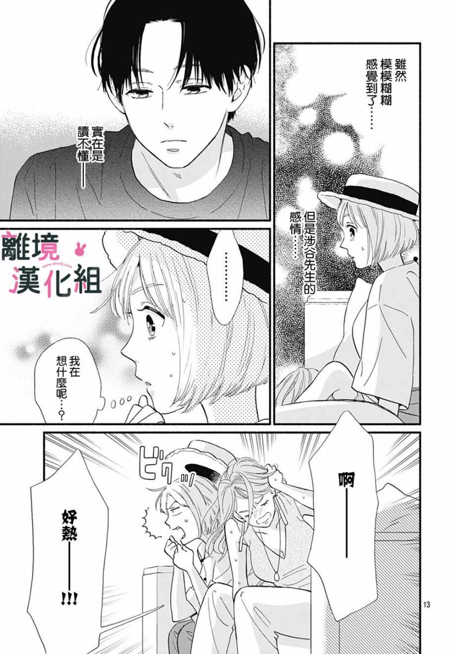 《涉谷来接你了》漫画最新章节第7话免费下拉式在线观看章节第【13】张图片