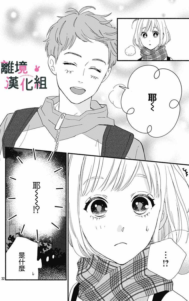 《涉谷来接你了》漫画最新章节第10话免费下拉式在线观看章节第【32】张图片