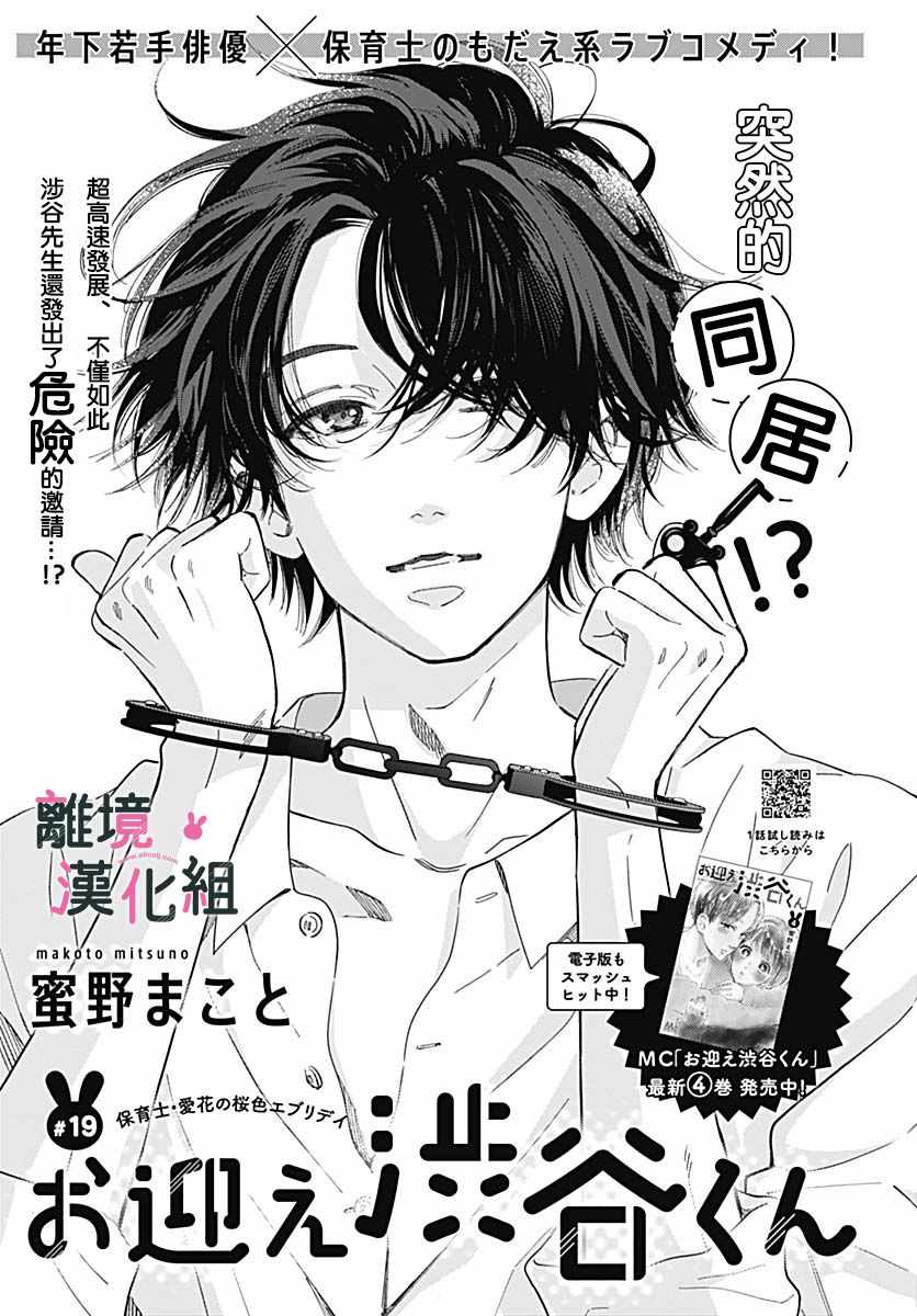 《涉谷来接你了》漫画最新章节第19话免费下拉式在线观看章节第【1】张图片