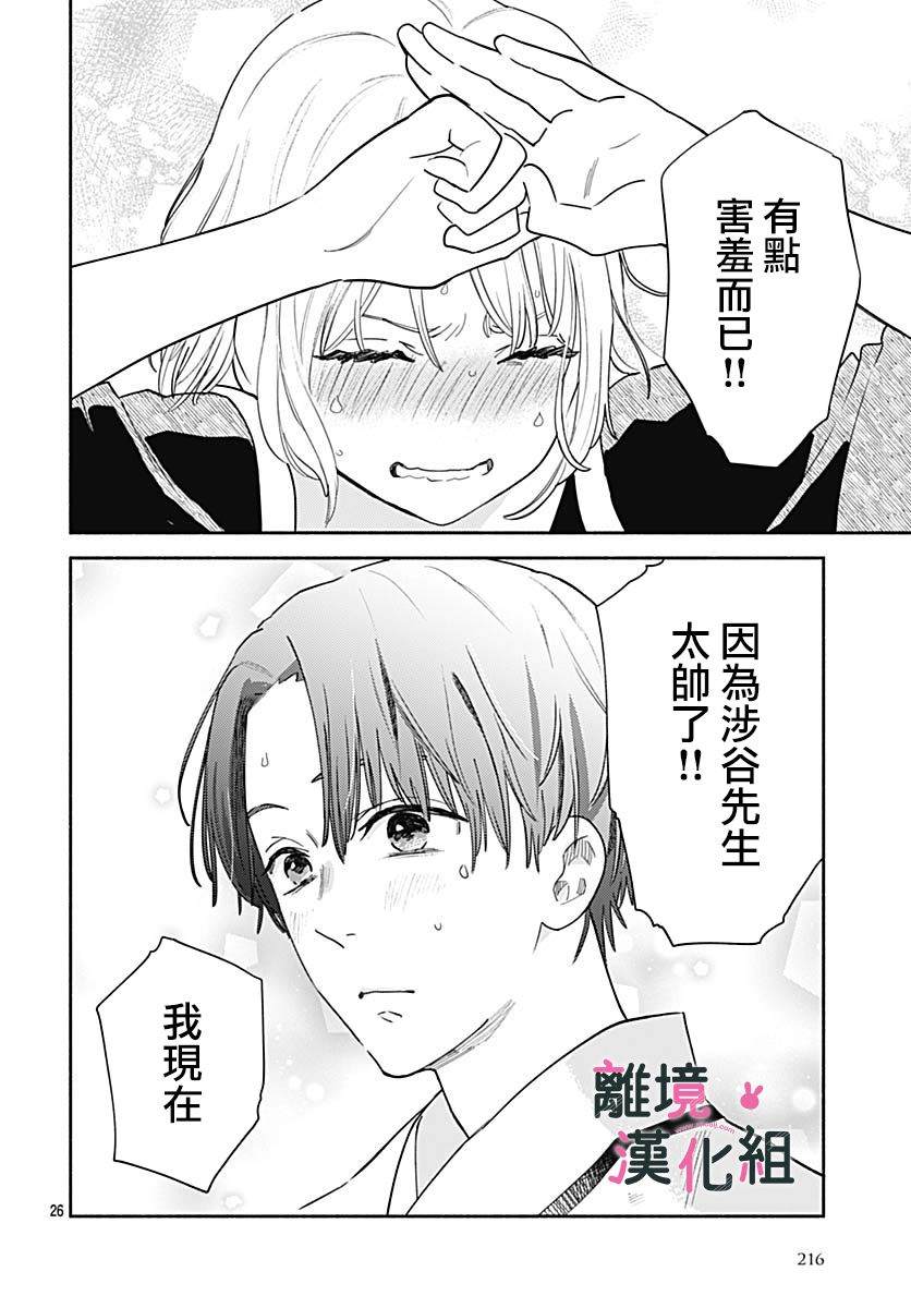 《涉谷来接你了》漫画最新章节第23话免费下拉式在线观看章节第【9】张图片