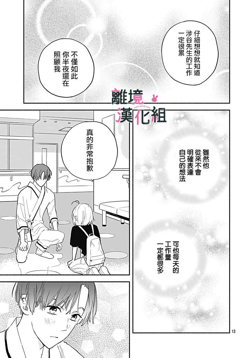 《涉谷来接你了》漫画最新章节第23话免费下拉式在线观看章节第【22】张图片