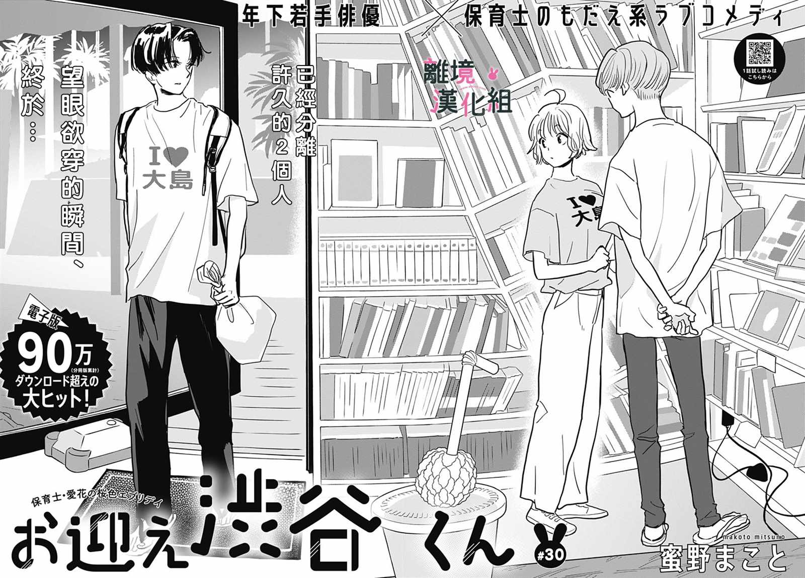 《涉谷来接你了》漫画最新章节第30话免费下拉式在线观看章节第【8】张图片