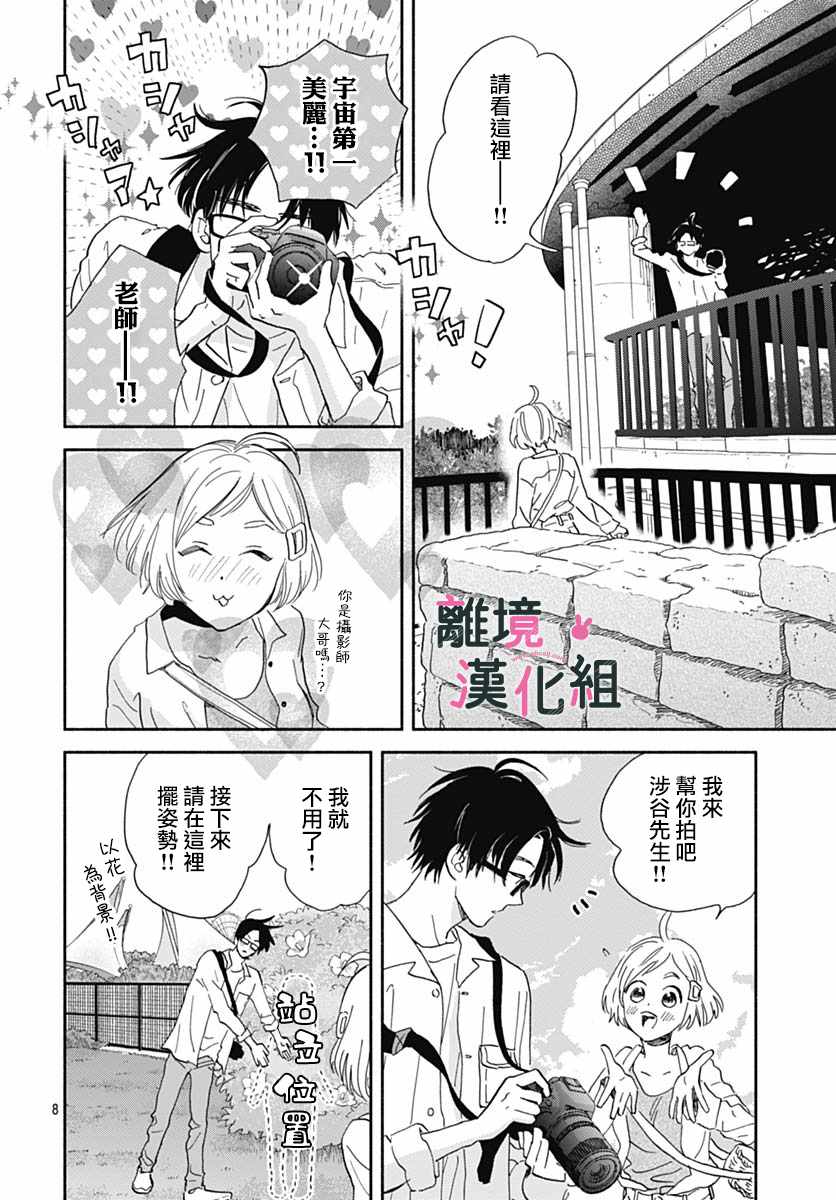 《涉谷来接你了》漫画最新章节第17话免费下拉式在线观看章节第【8】张图片