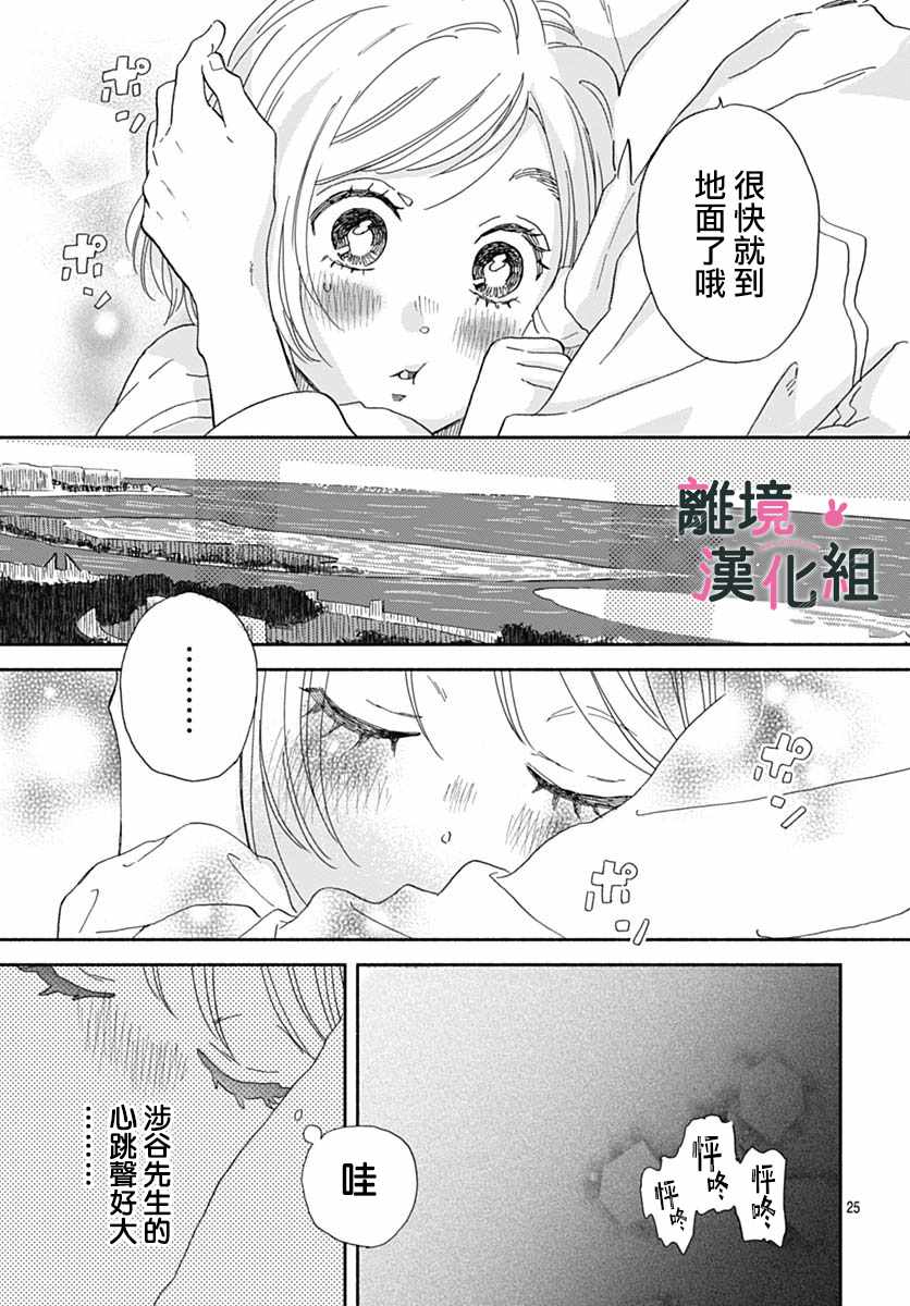 《涉谷来接你了》漫画最新章节第17话免费下拉式在线观看章节第【25】张图片