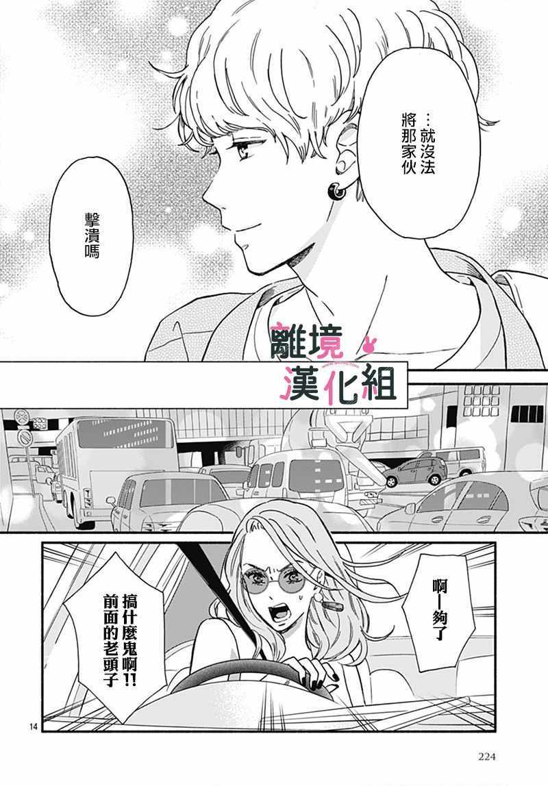 《涉谷来接你了》漫画最新章节第2话免费下拉式在线观看章节第【14】张图片