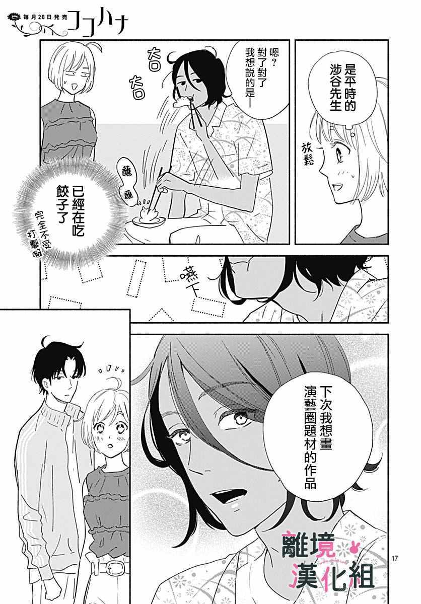 《涉谷来接你了》漫画最新章节第20话免费下拉式在线观看章节第【17】张图片