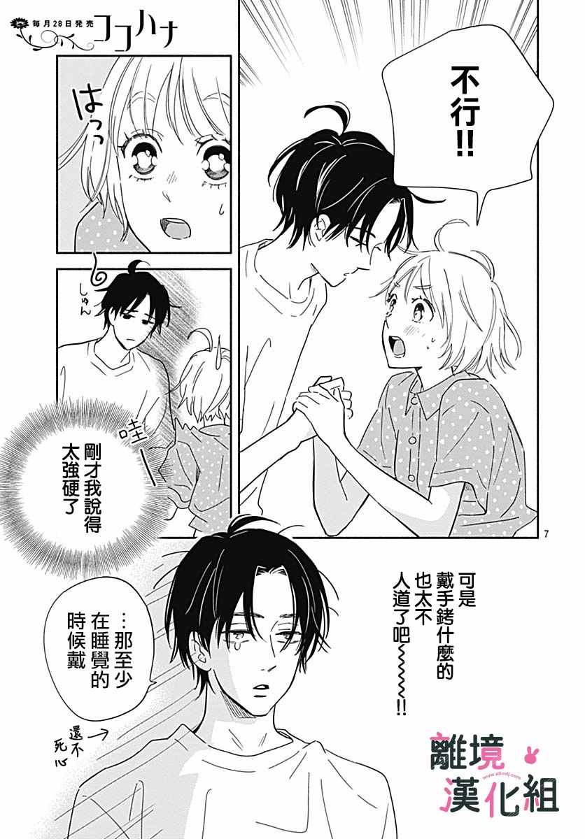 《涉谷来接你了》漫画最新章节第19话免费下拉式在线观看章节第【7】张图片