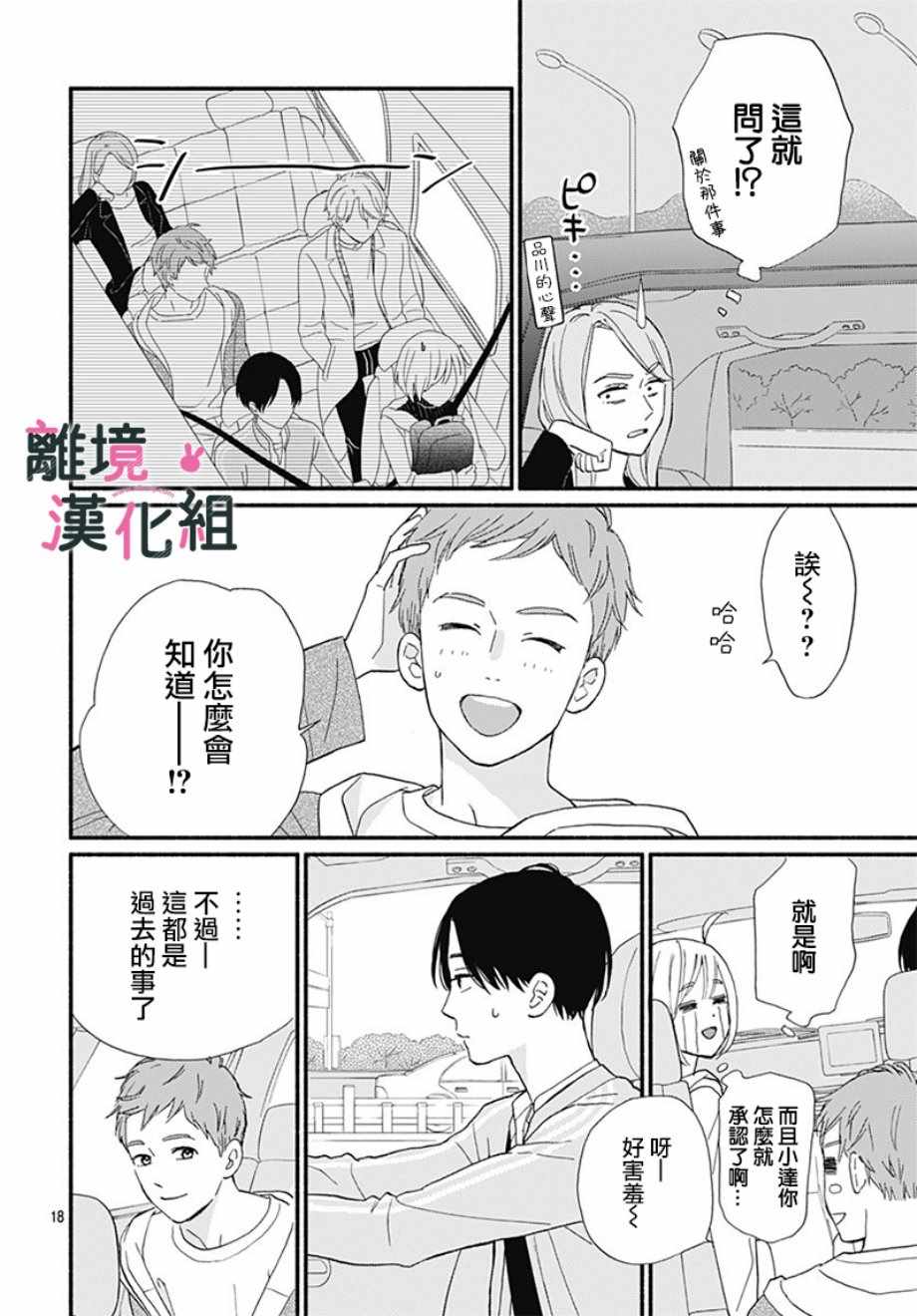 《涉谷来接你了》漫画最新章节第11话免费下拉式在线观看章节第【19】张图片