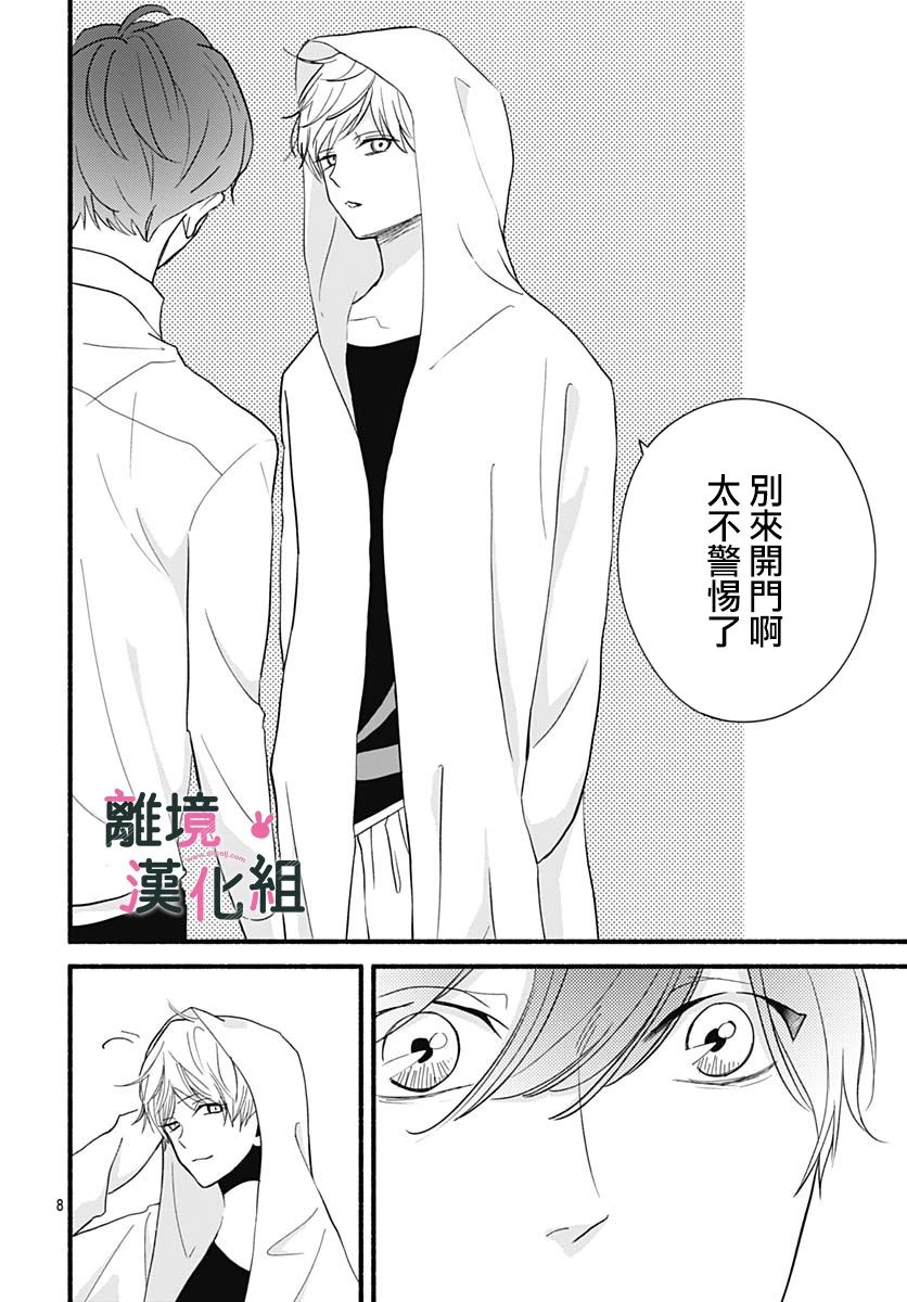 《涉谷来接你了》漫画最新章节第27话免费下拉式在线观看章节第【10】张图片