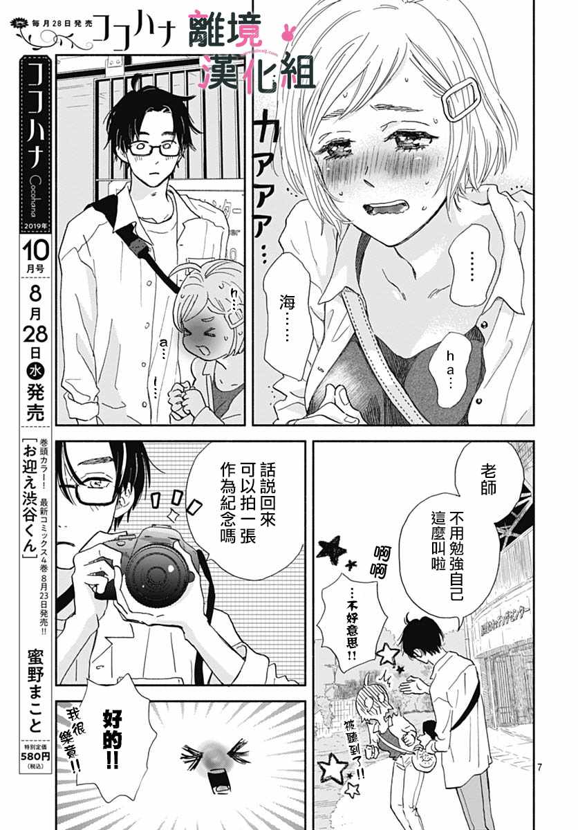 《涉谷来接你了》漫画最新章节第17话免费下拉式在线观看章节第【7】张图片