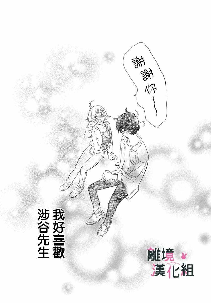 《涉谷来接你了》漫画最新章节第17话免费下拉式在线观看章节第【29】张图片