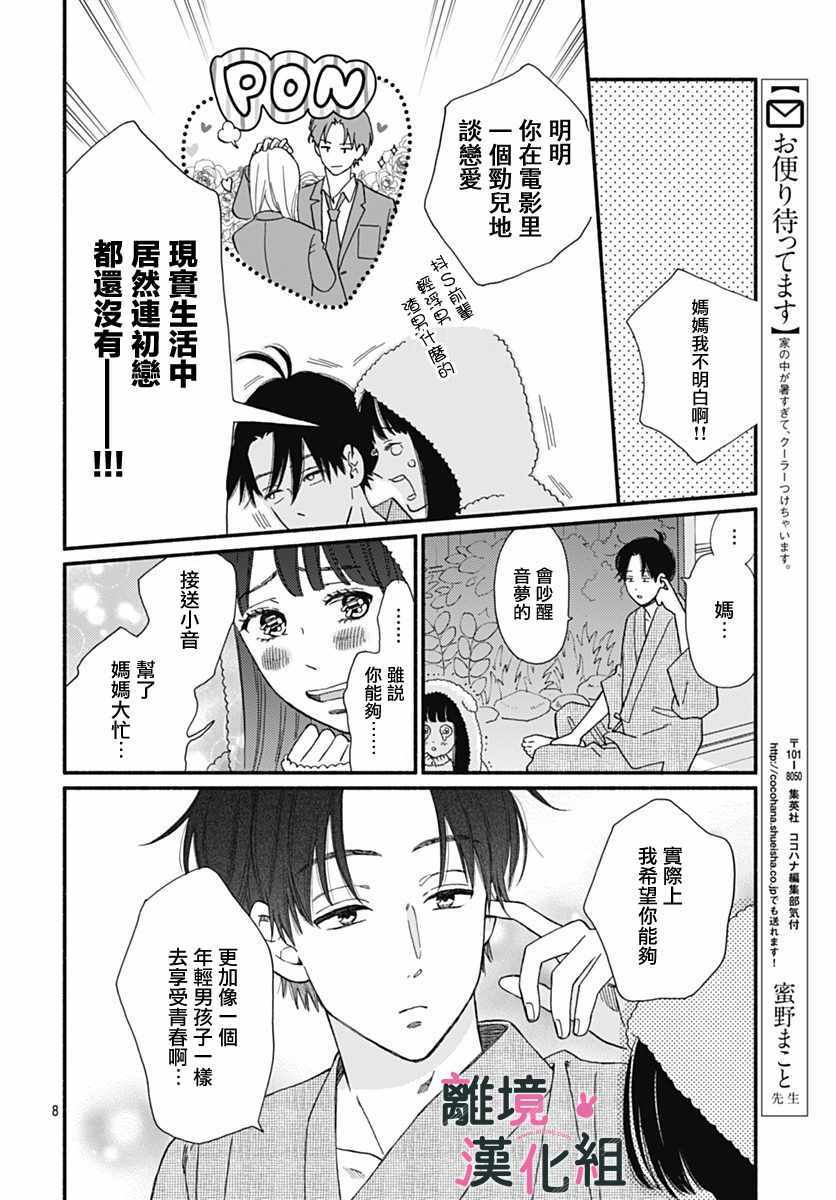 《涉谷来接你了》漫画最新章节第3话免费下拉式在线观看章节第【9】张图片