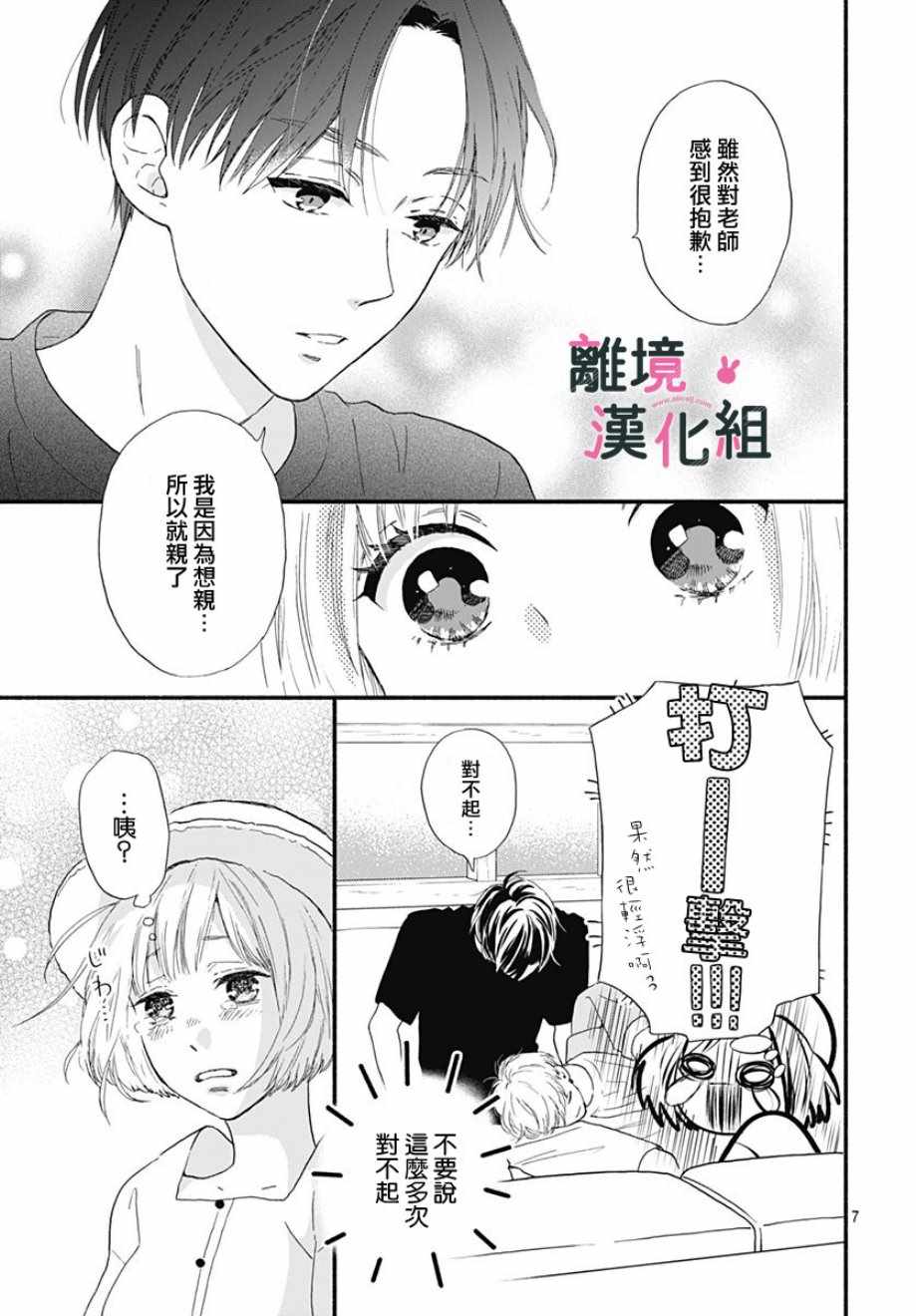 《涉谷来接你了》漫画最新章节第7话免费下拉式在线观看章节第【7】张图片