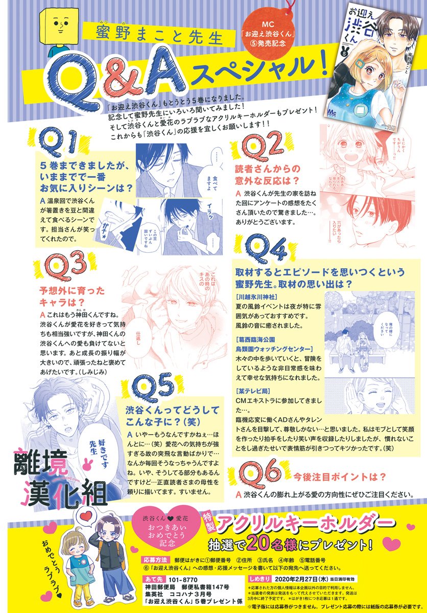 《涉谷来接你了》漫画最新章节第22话免费下拉式在线观看章节第【2】张图片