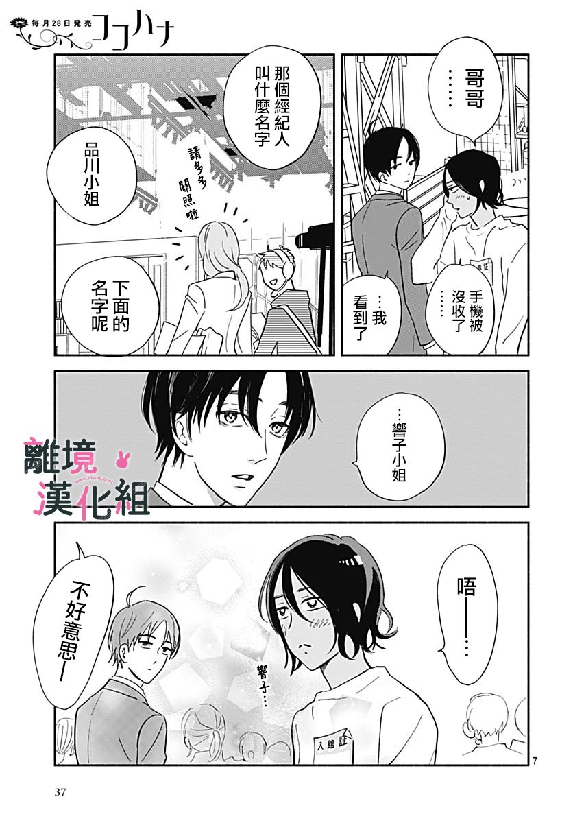 《涉谷来接你了》漫画最新章节第21话免费下拉式在线观看章节第【7】张图片